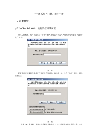 一卡通系统(门禁)操作手册