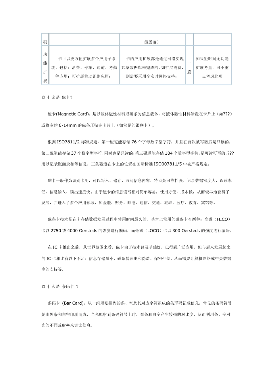 一卡通系统卡选择对照表_第2页