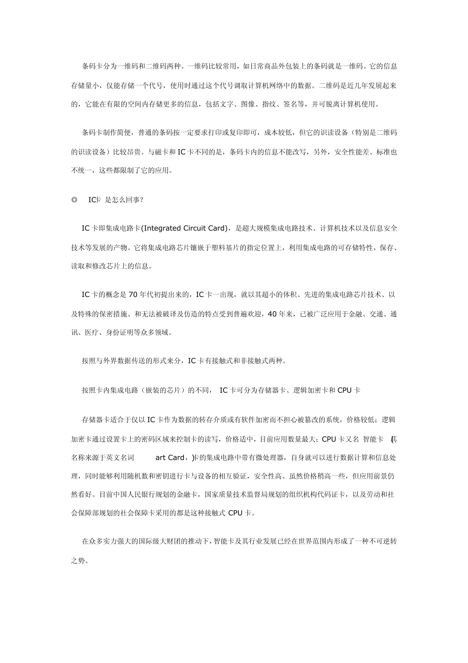 一卡通系统卡选择对照表_第3页