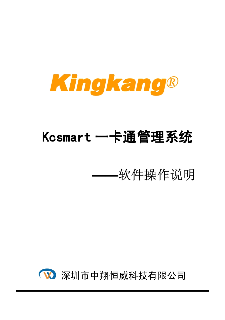 一卡通管理系统_第1页