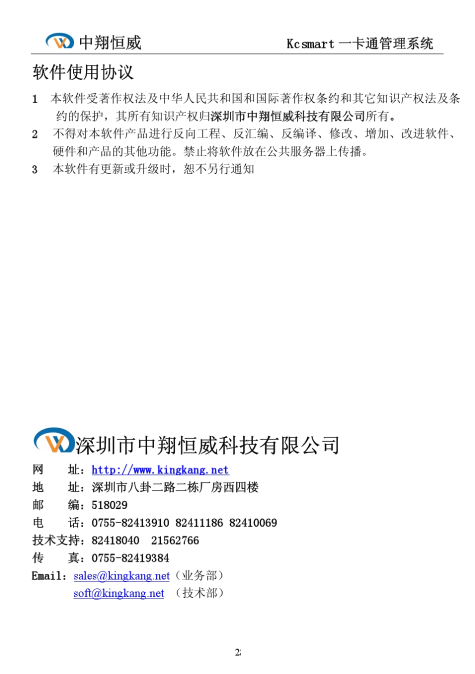 一卡通管理系统_第2页