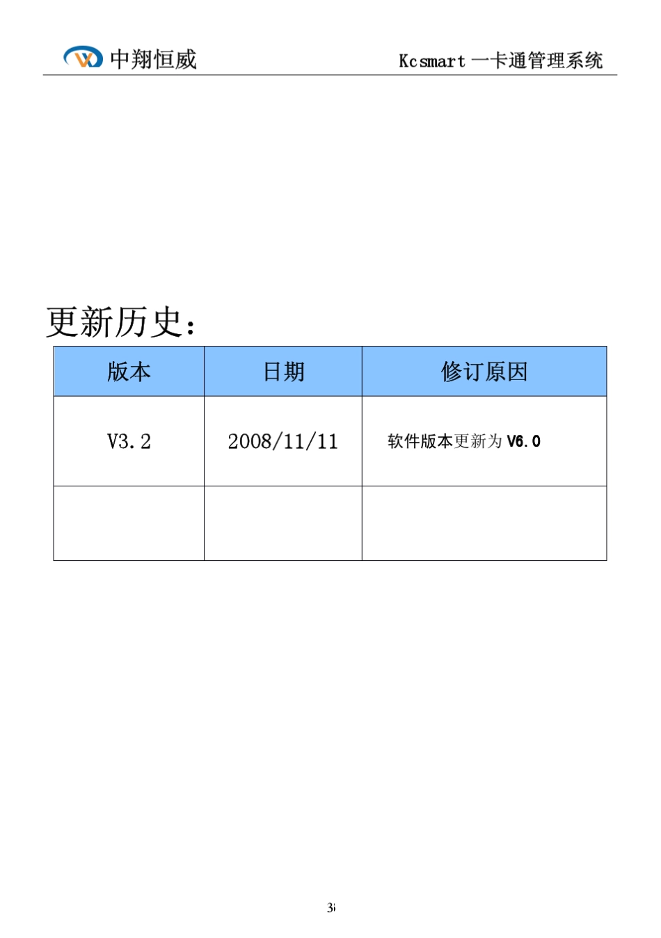 一卡通管理系统_第3页