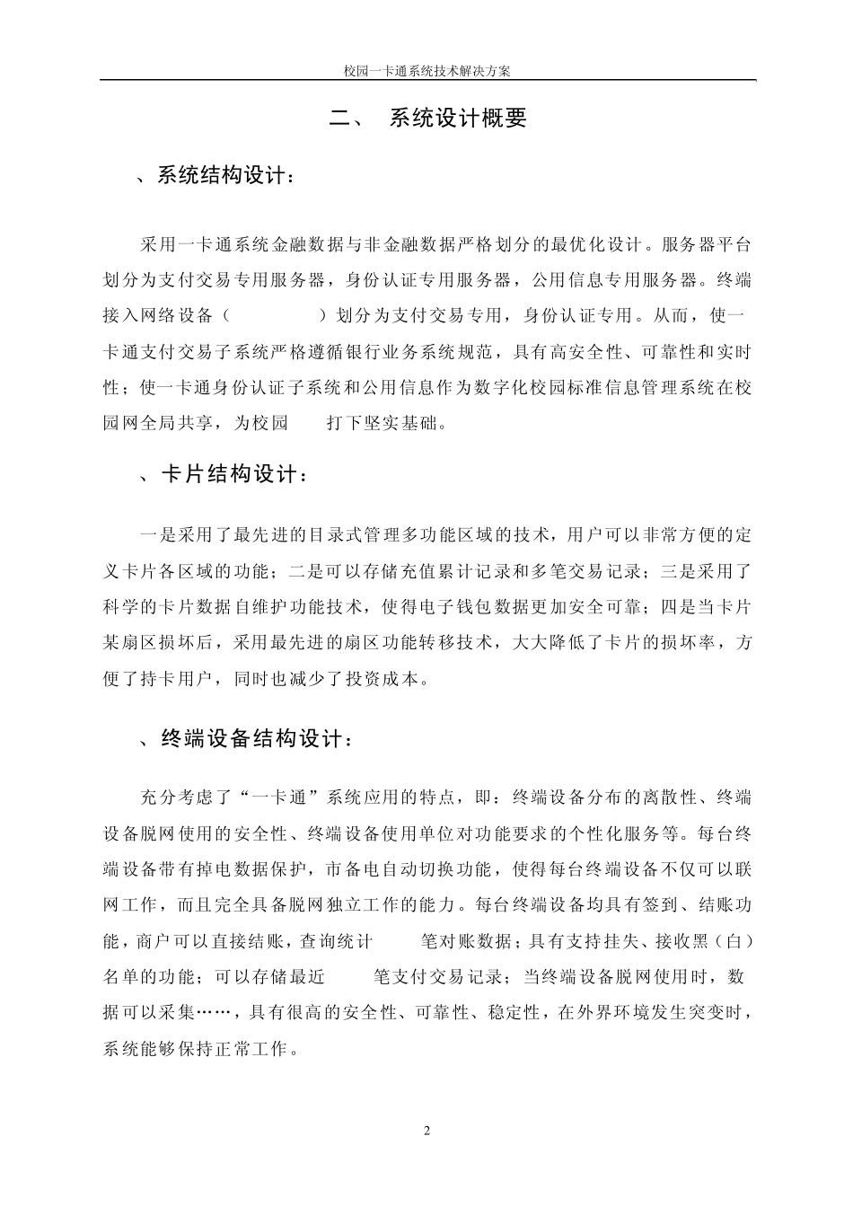 一卡通系统技术解决方案_第2页