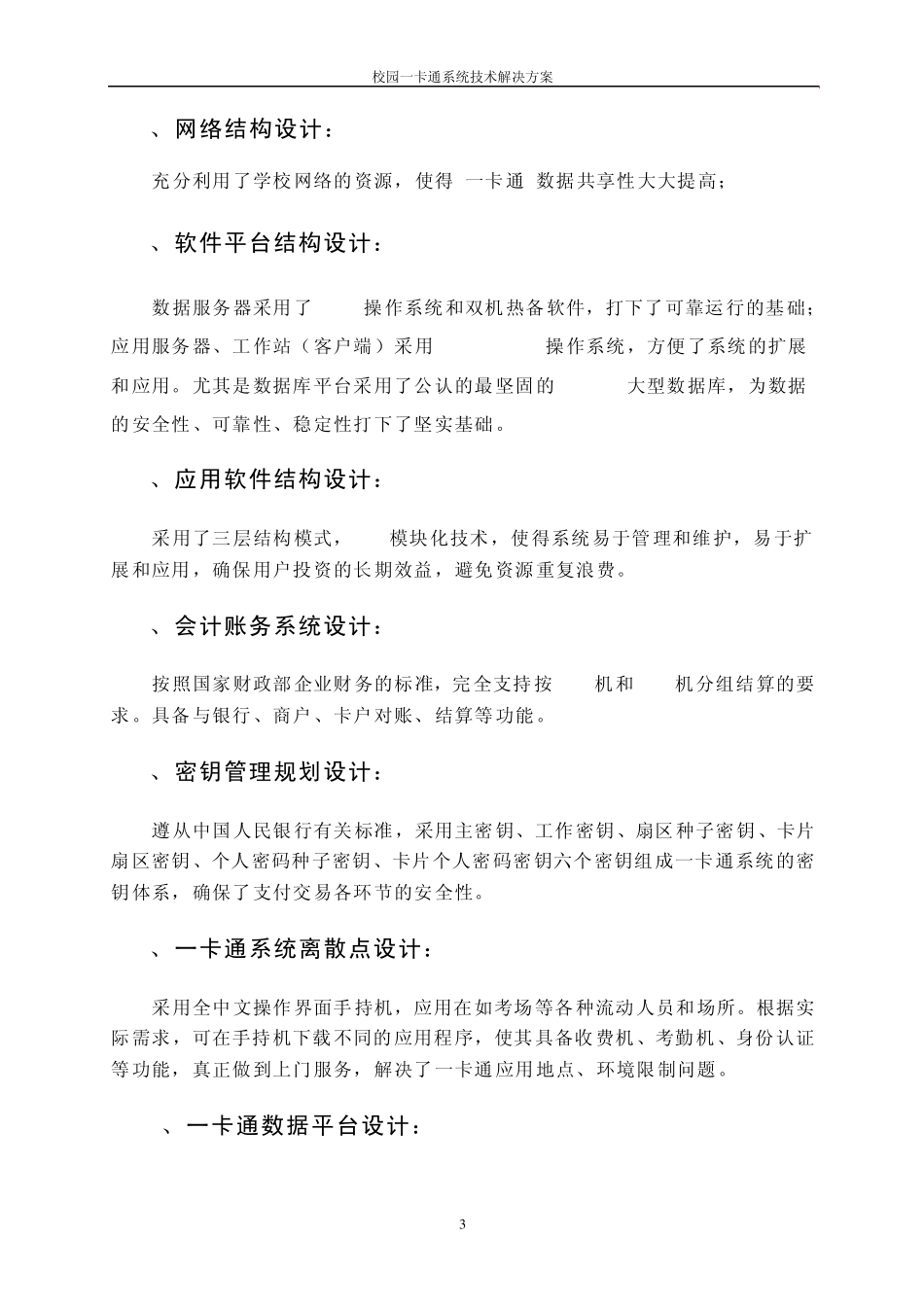 一卡通系统技术解决方案_第3页