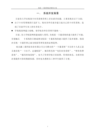 一卡通系统技术解决方案