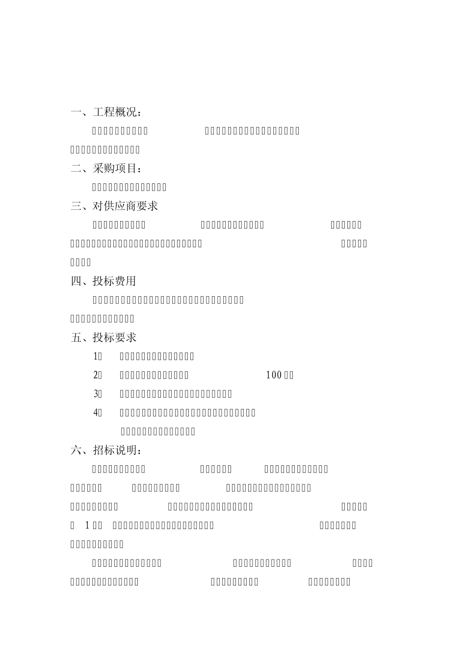 一卡通系统招标文件_第2页