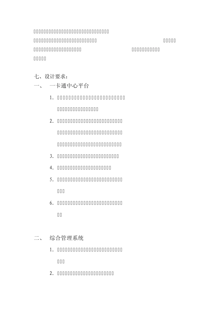 一卡通系统招标文件_第3页