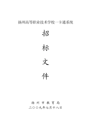 一卡通系统招标文件