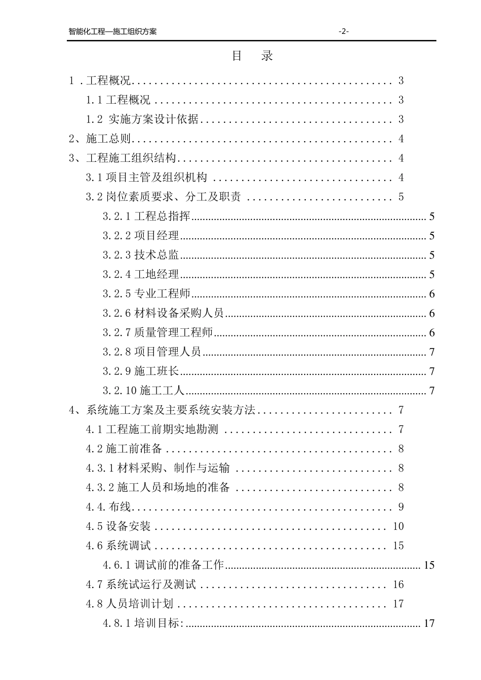 一卡通系统施工组织方案_第2页