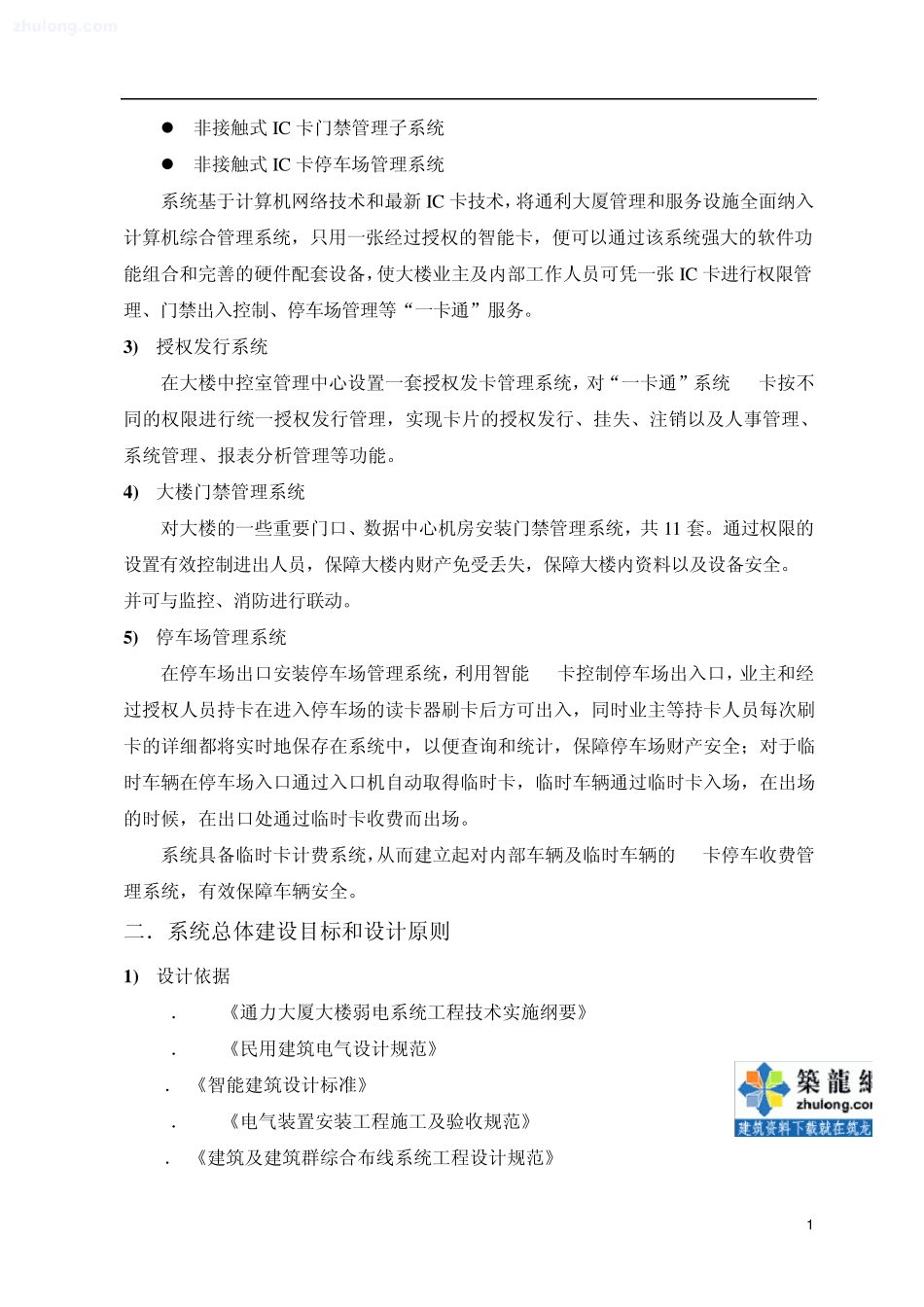 一卡通系统设计及施工方案_第2页