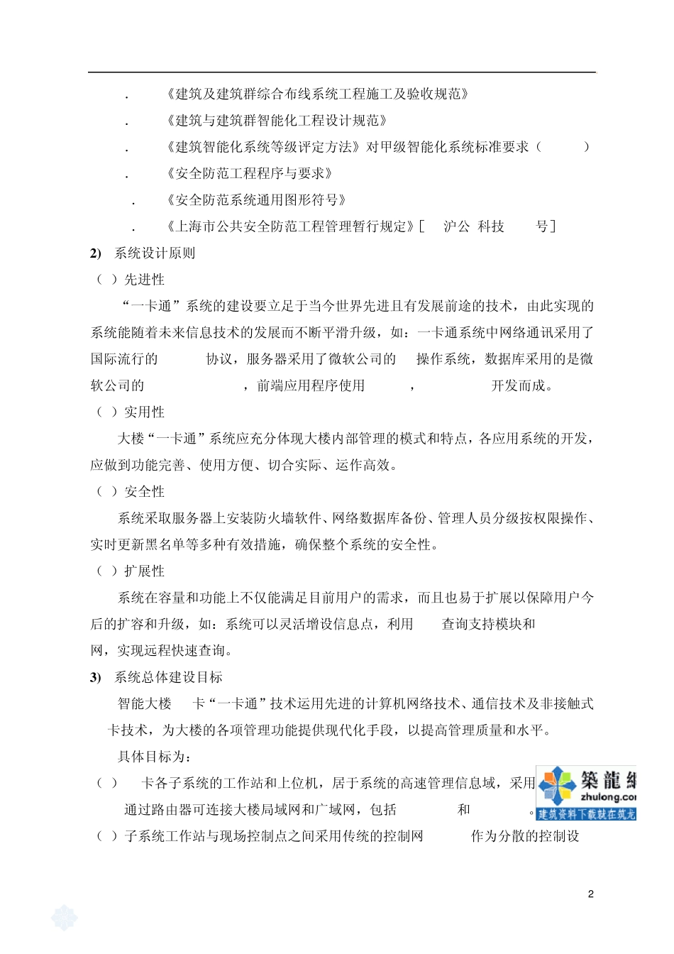 一卡通系统设计及施工方案_第3页