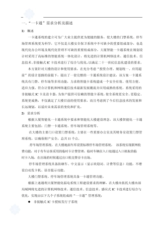 一卡通系统设计及施工方案