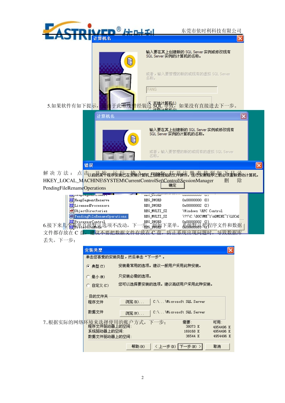 一卡通软件安装、调试、数据备份、还原操作步骤_第2页