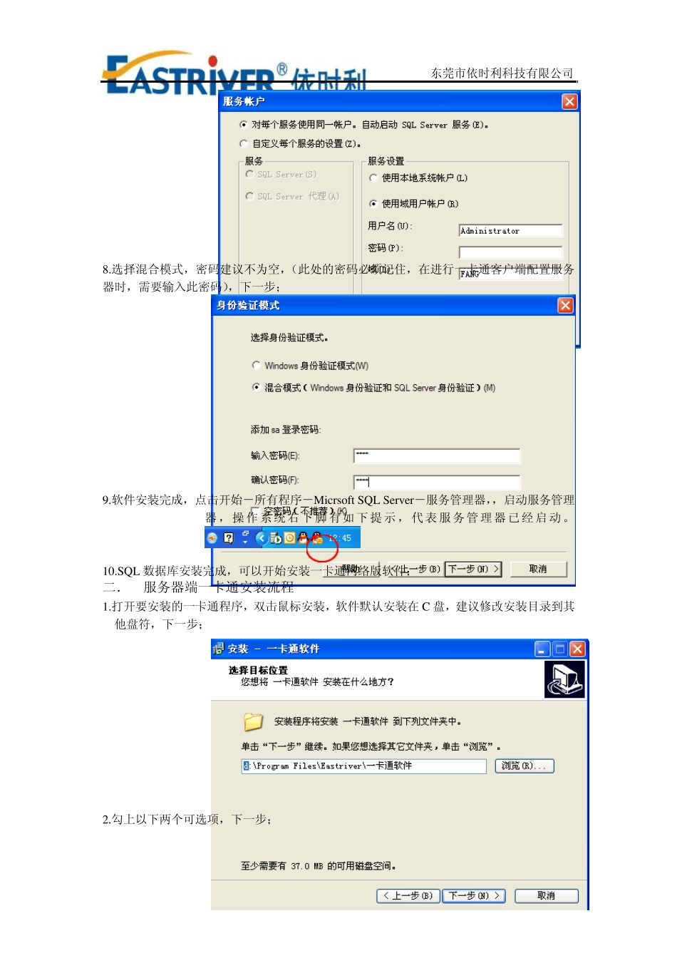 一卡通软件安装、调试、数据备份、还原操作步骤_第3页