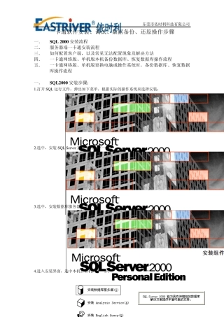 一卡通软件安装、调试、数据备份、还原操作步骤