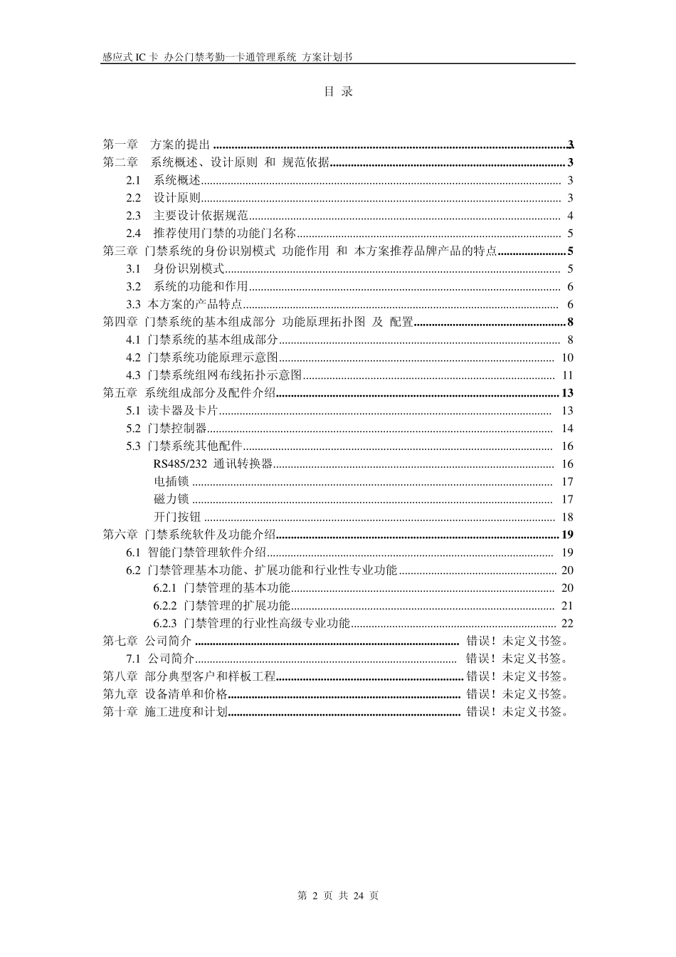 一卡通门禁系统方案_第2页