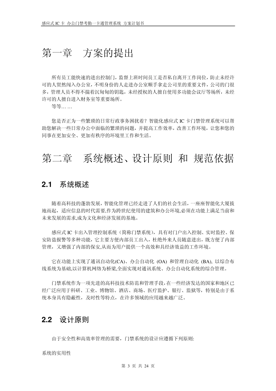 一卡通门禁系统方案_第3页