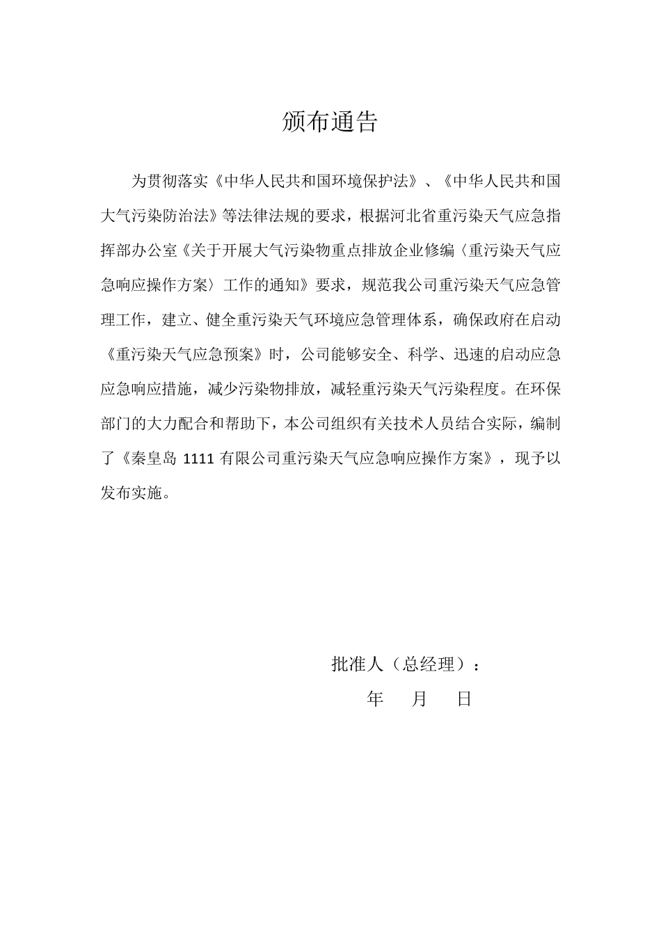 一厂一策实施方案_第2页