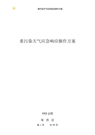 一厂一策操作方案样本钢铁