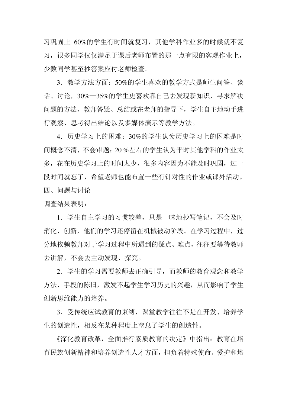 一历史学习状况调查报告已_第2页