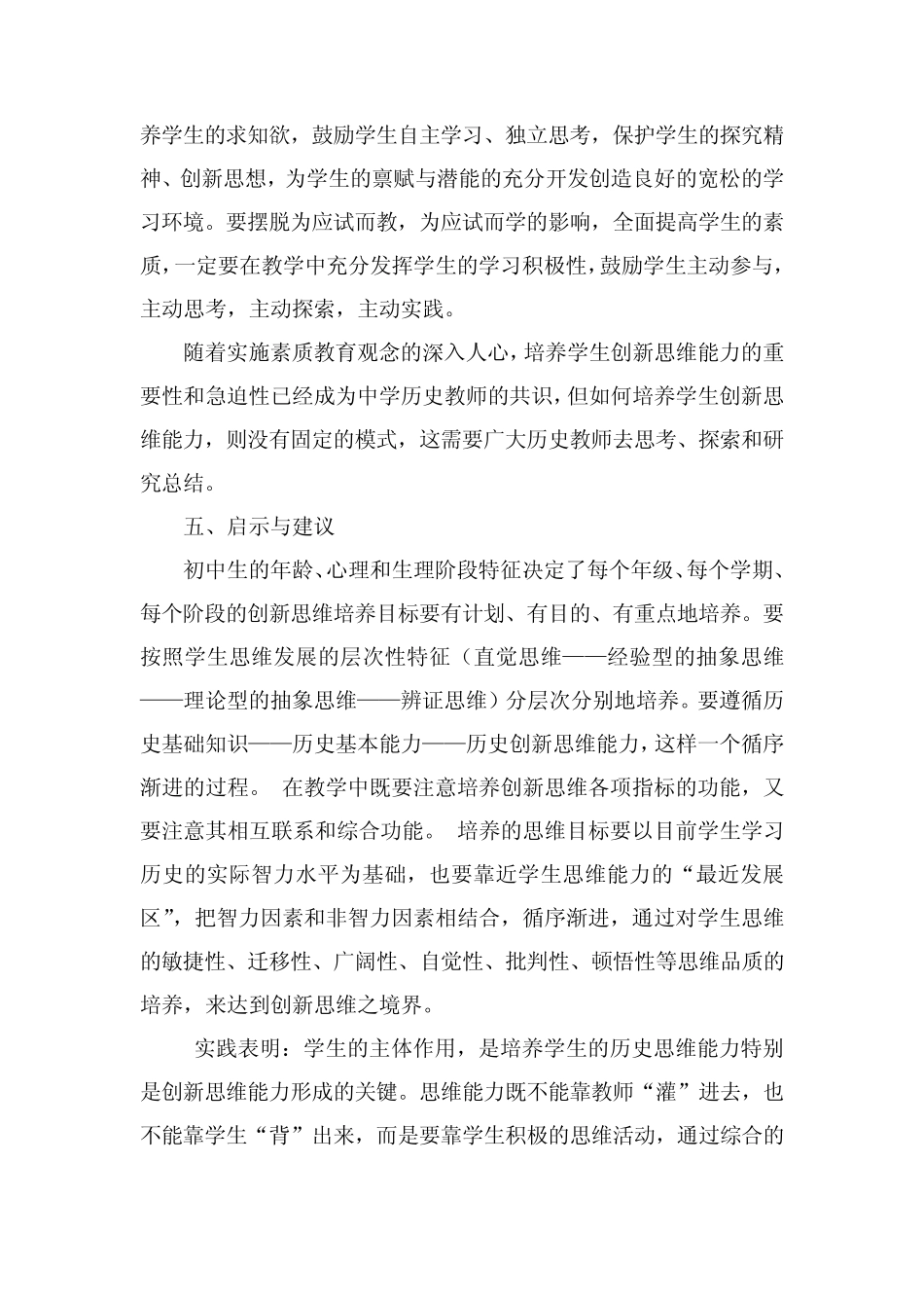 一历史学习状况调查报告已_第3页