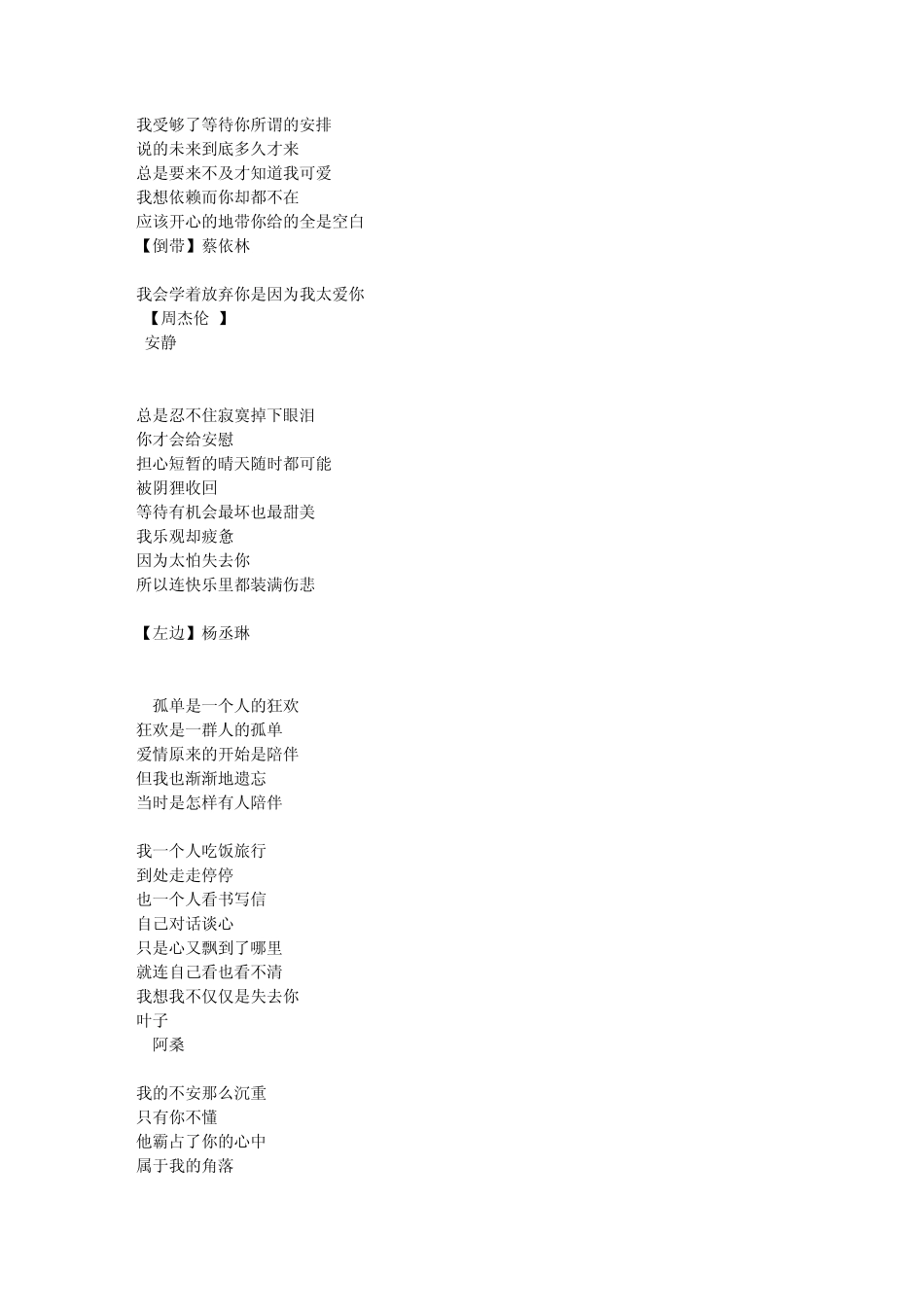 一句经典歌词爱上一首歌经典歌词汇集_第1页