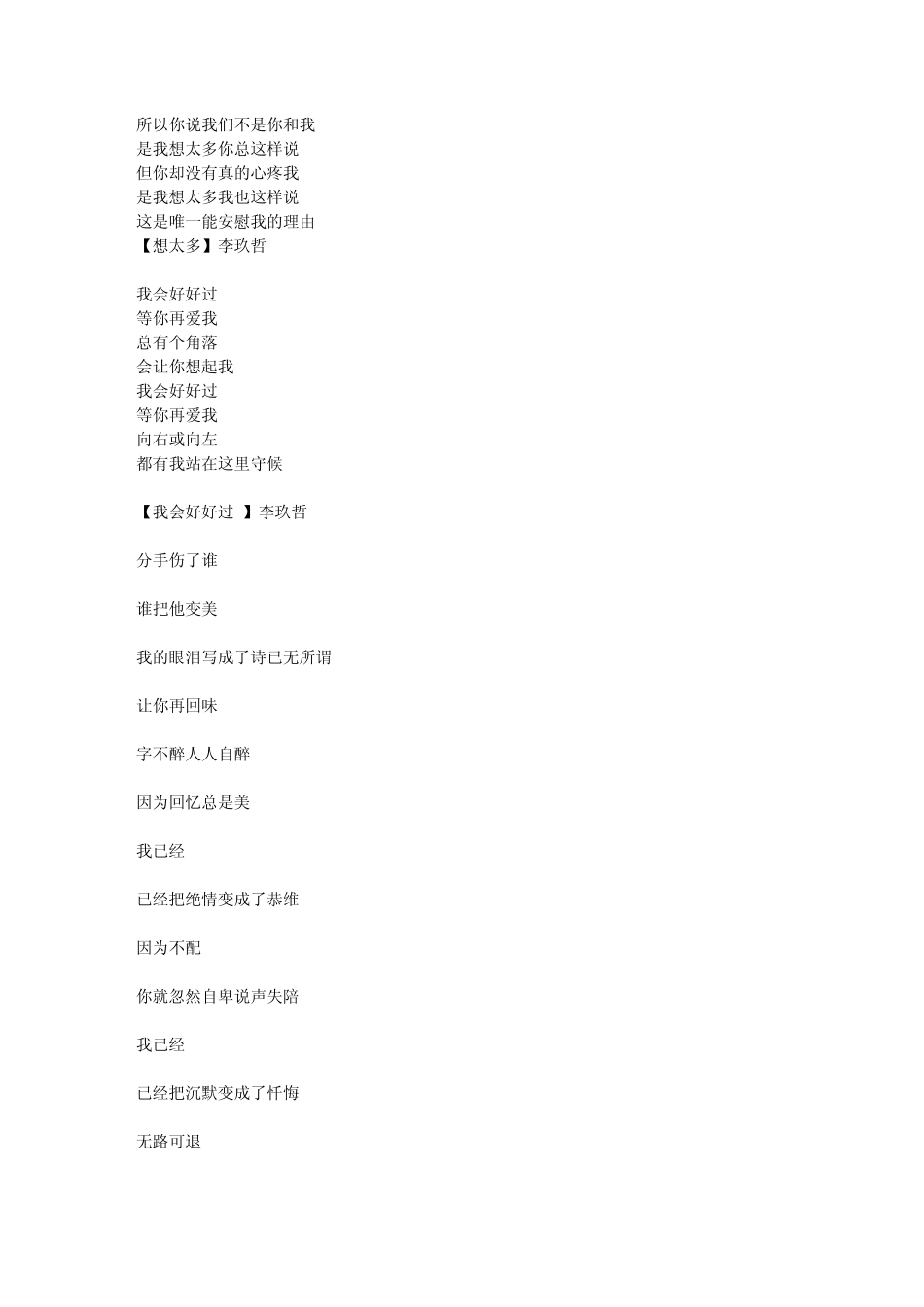 一句经典歌词爱上一首歌经典歌词汇集_第2页