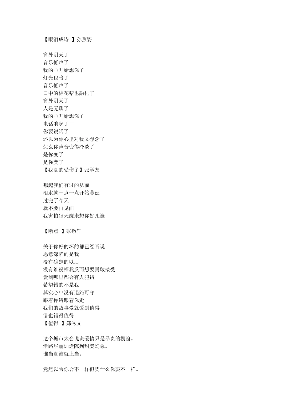 一句经典歌词爱上一首歌经典歌词汇集_第3页