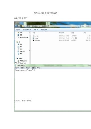 一句话木马图片制作(三种方法)