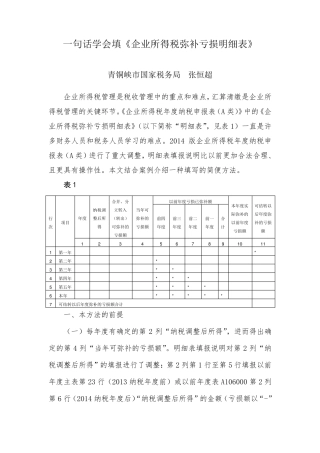 一句话学会填《弥补亏损明细表》