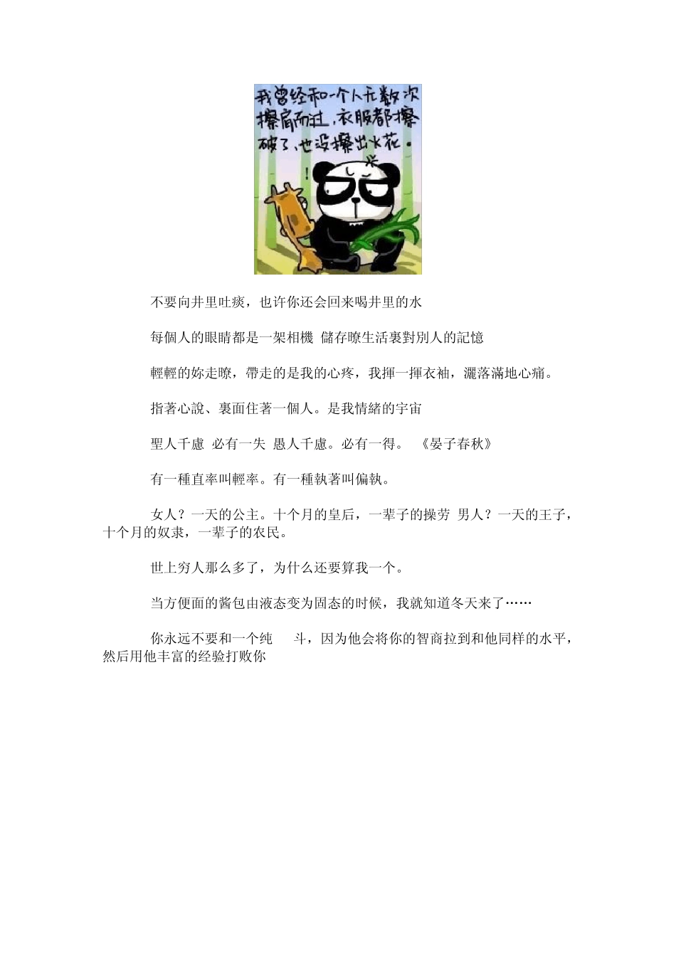 一句话让你豁然开朗,经典搞笑篇_第2页