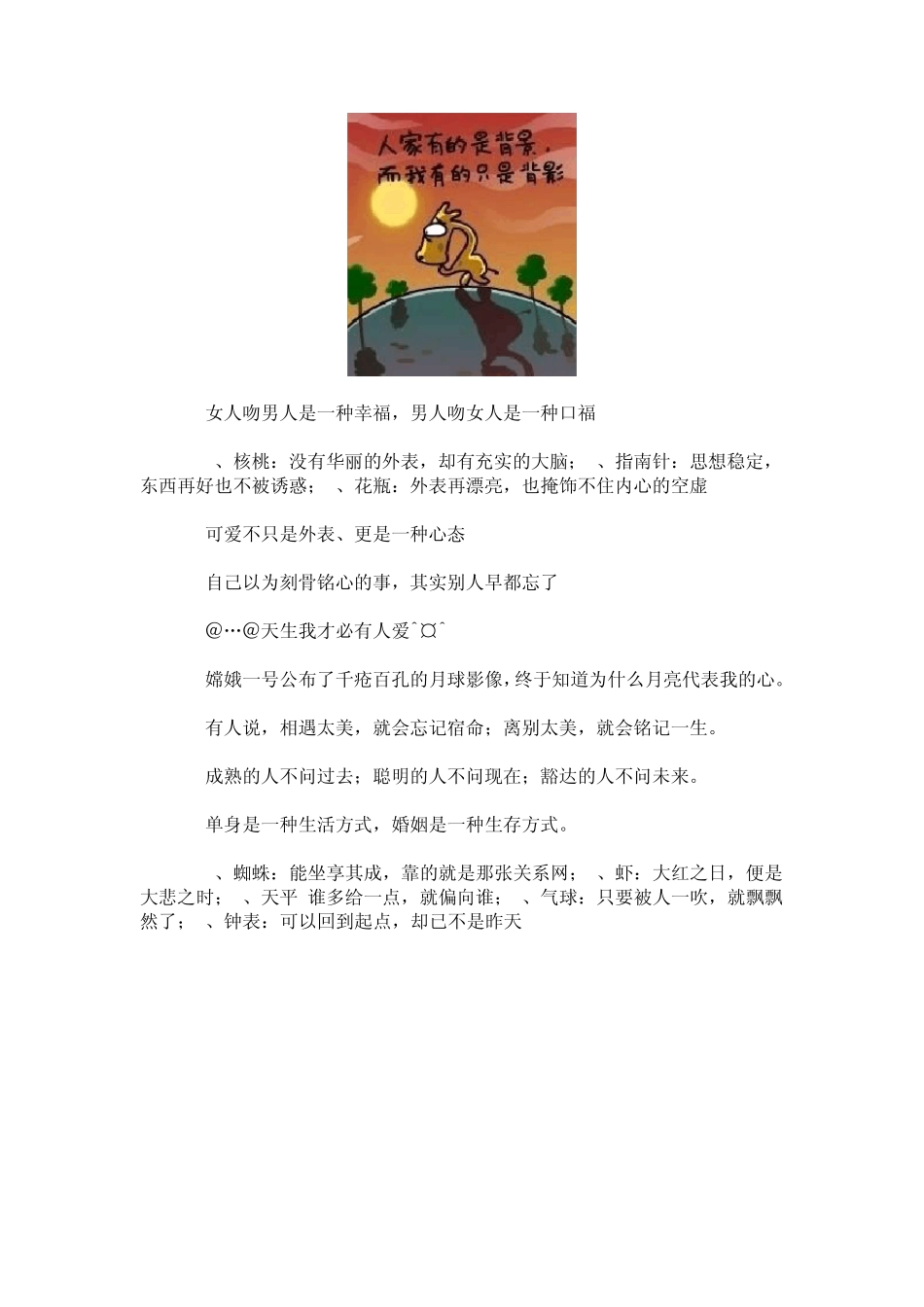 一句话让你豁然开朗,经典搞笑篇_第3页