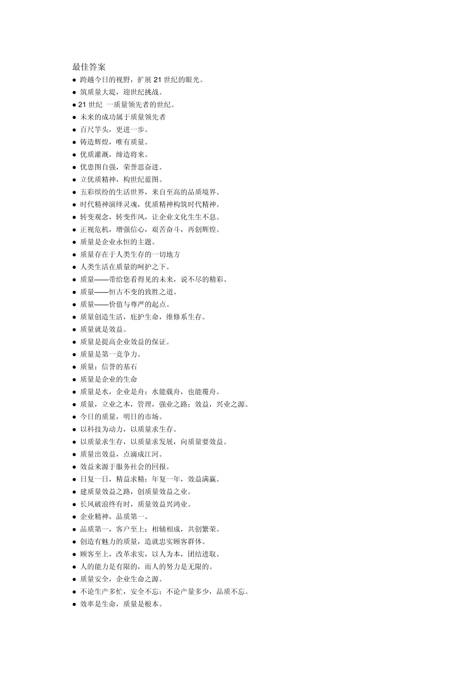 一句质量口号,或说标语_第1页