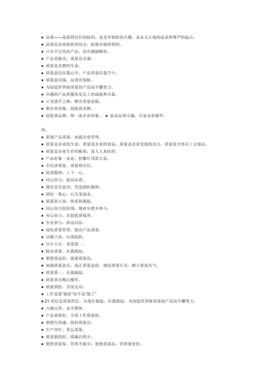 一句质量口号,或说标语_第3页
