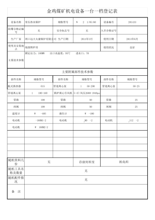 一台一档设备台账