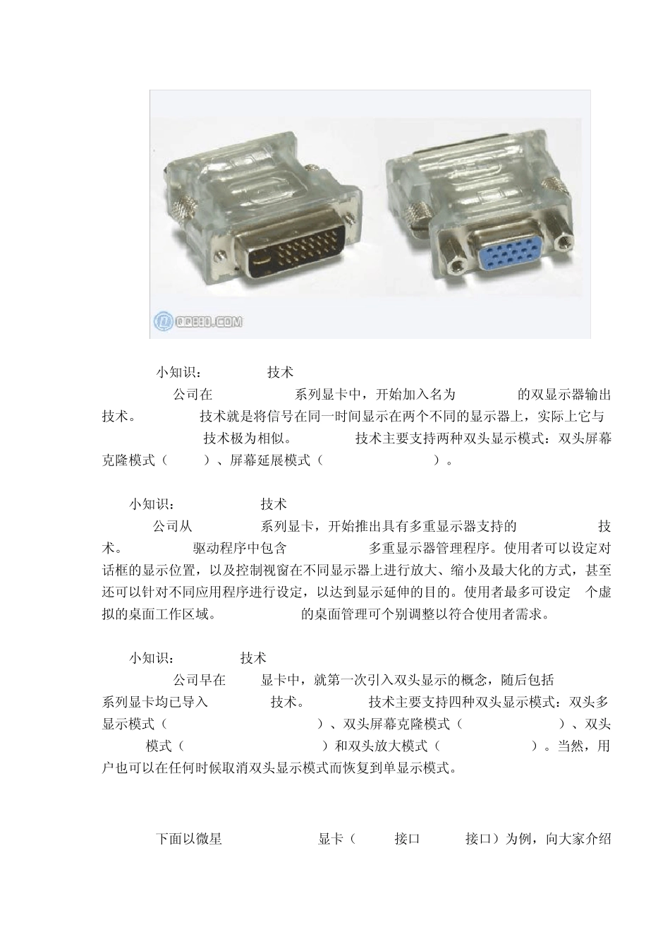 一台主机两个显示器怎么连接_第3页