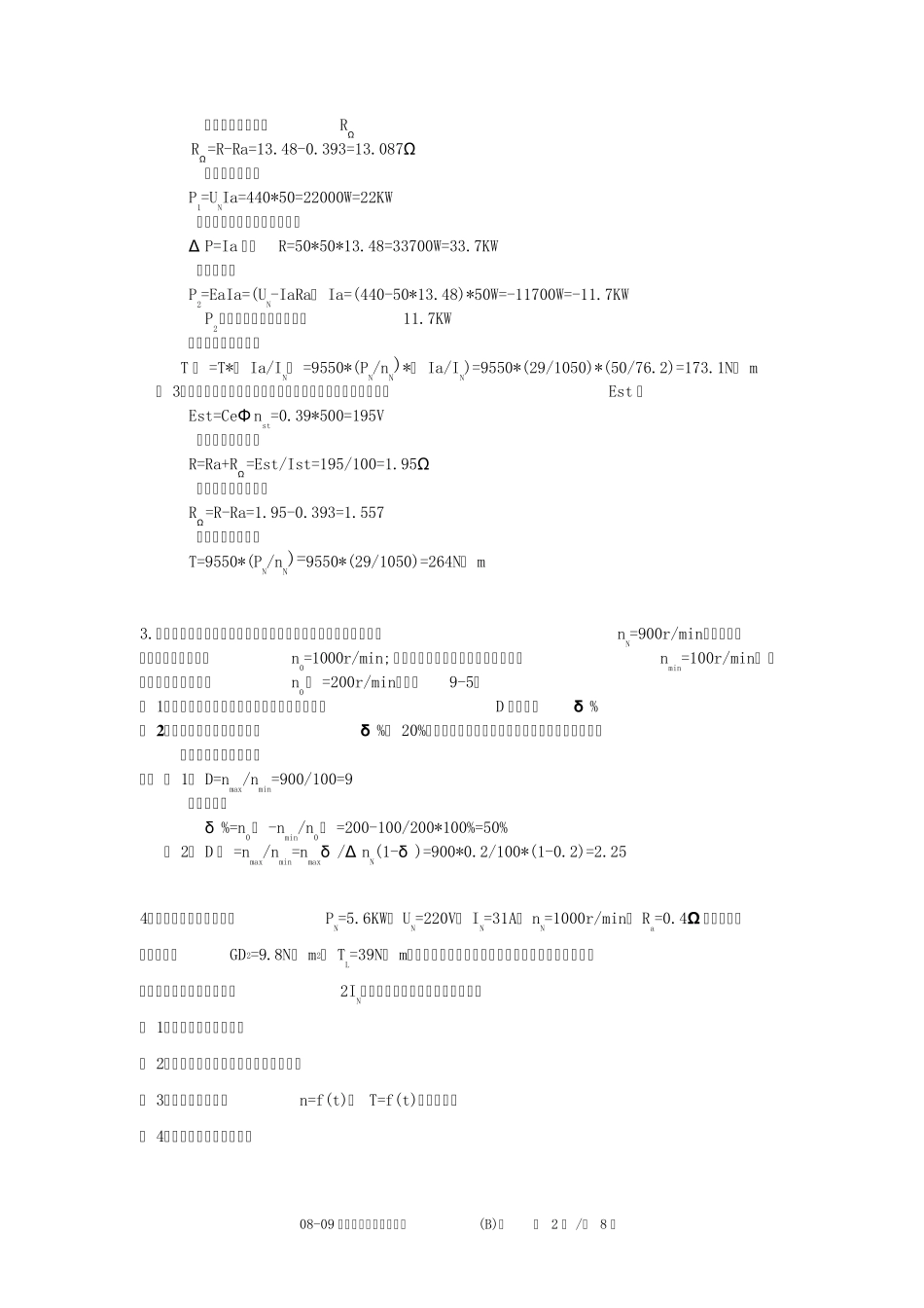 一台他励直流电动机额定数据_第2页