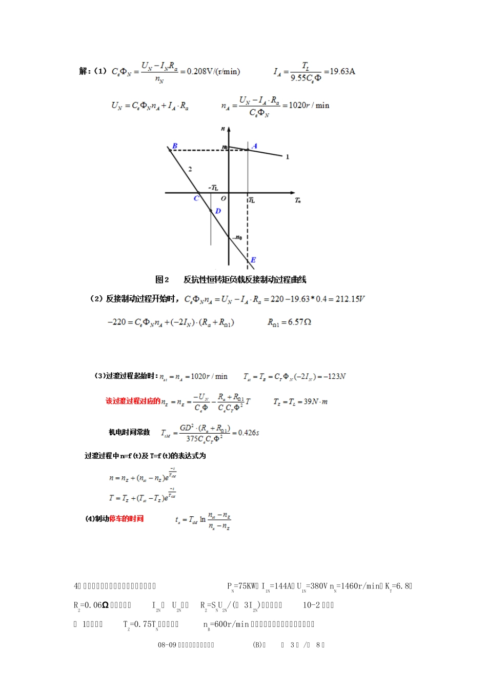 一台他励直流电动机额定数据_第3页