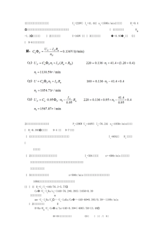 一台他励直流电动机额定数据