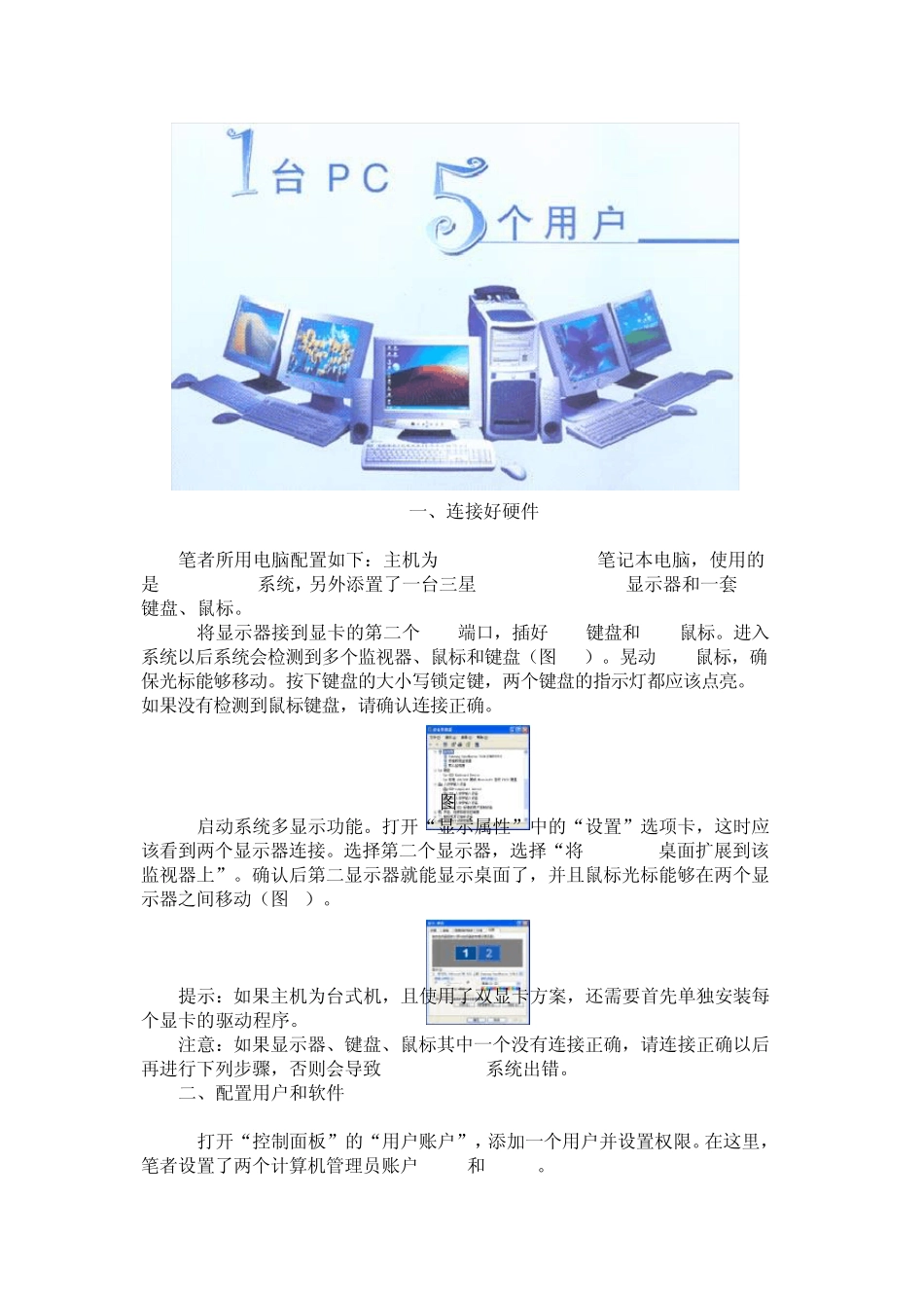 一台主机两个账户分别使用两台显示器_第2页