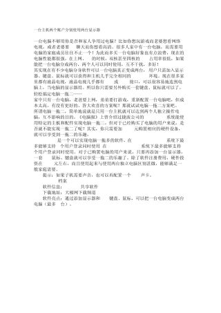 一台主机两个账户分别使用两台显示器