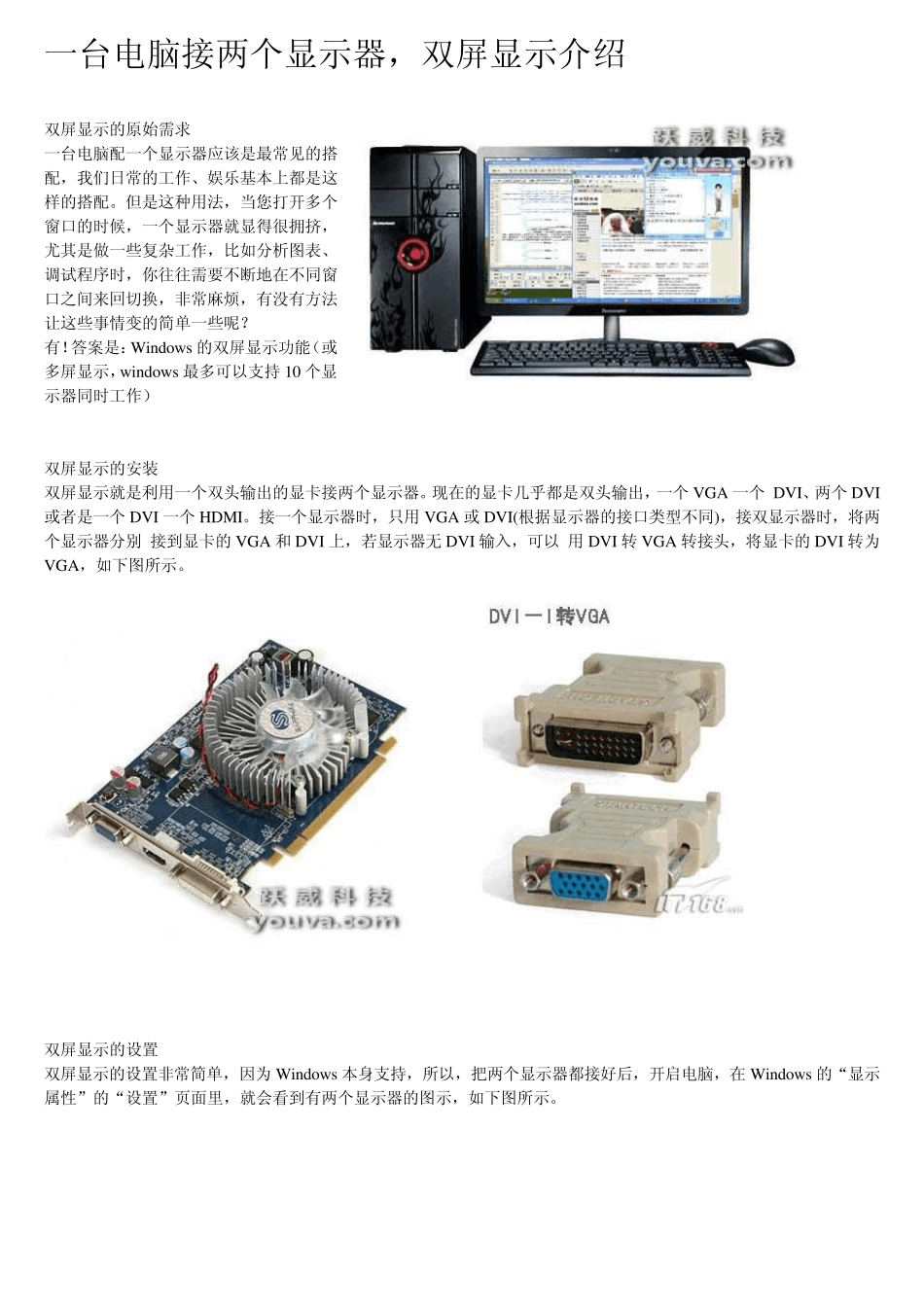 一台电脑接两个显示器,双屏显示(VGA篇、HDMI篇)全攻略_第1页