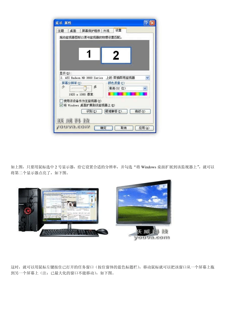 一台电脑接两个显示器,双屏显示(VGA篇、HDMI篇)全攻略_第2页