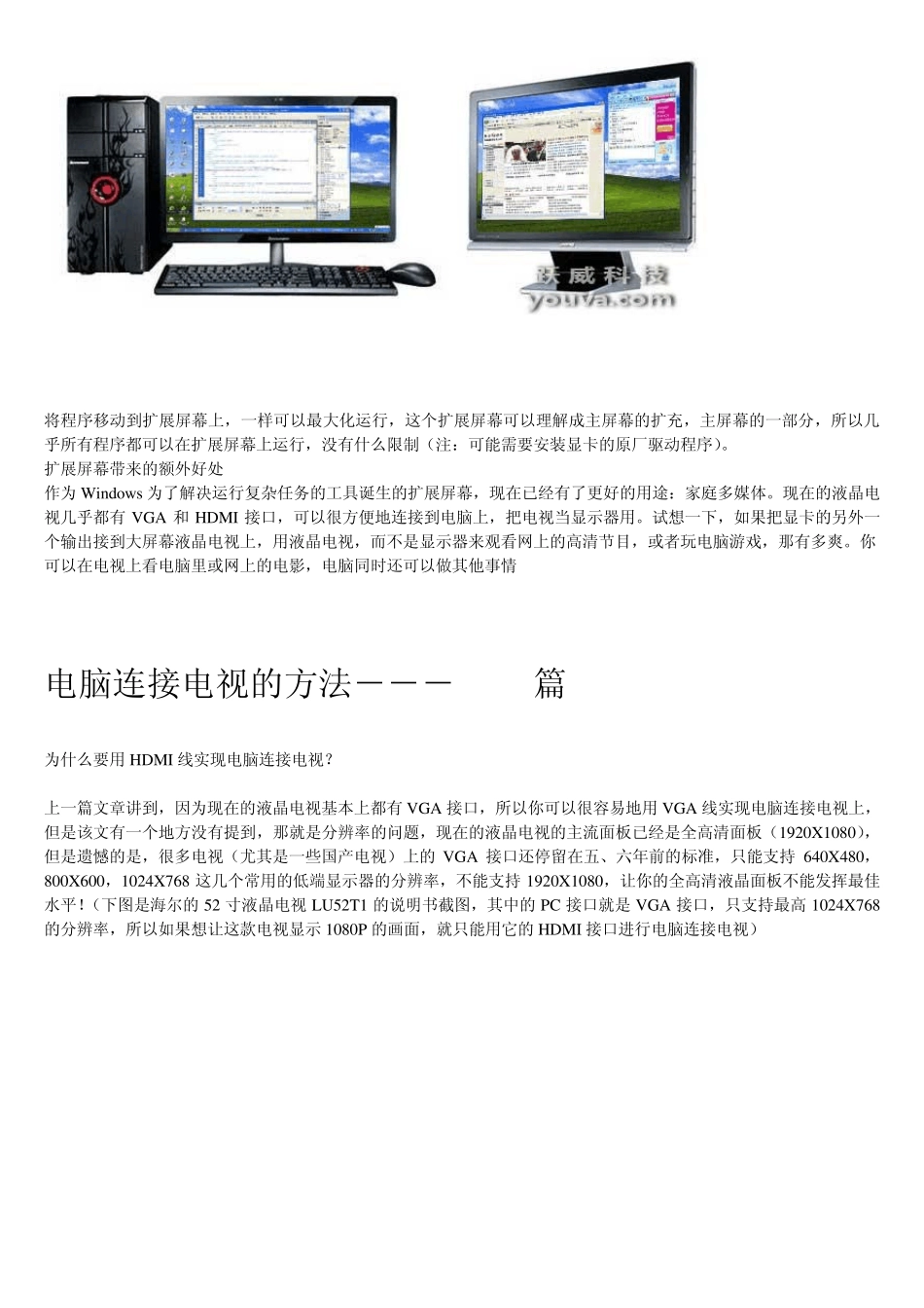 一台电脑接两个显示器,双屏显示(VGA篇、HDMI篇)全攻略_第3页