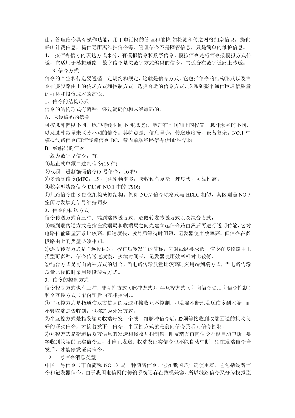 一号信令原理_第2页