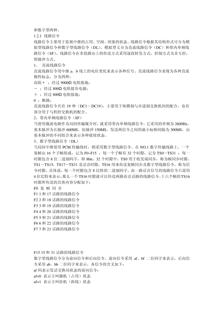 一号信令原理_第3页