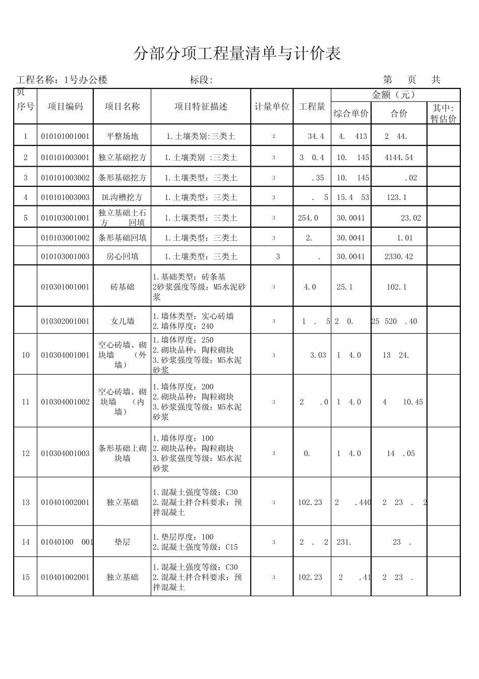 一号办公楼清单_第1页