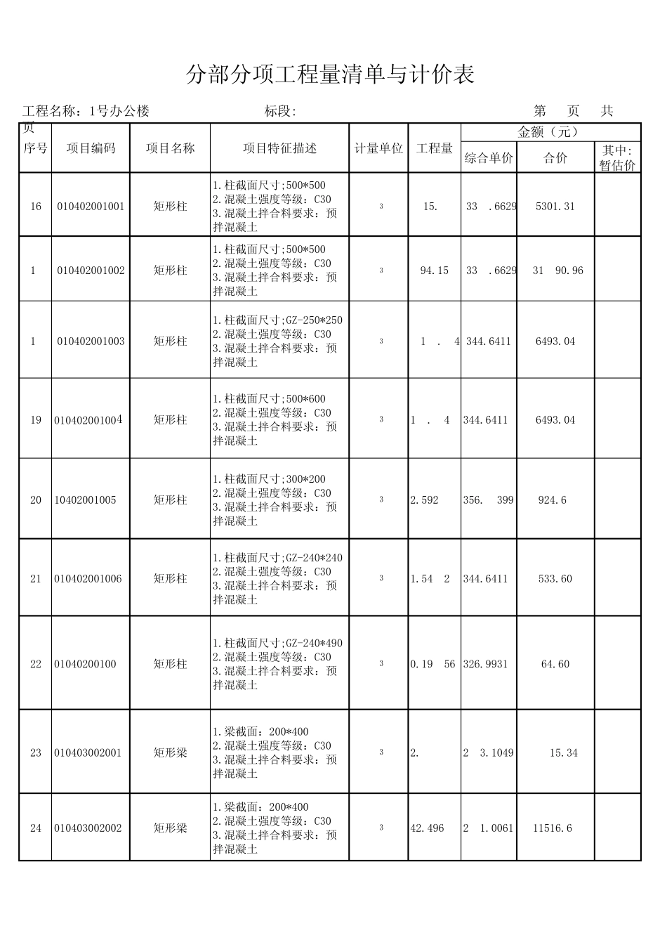 一号办公楼清单_第2页