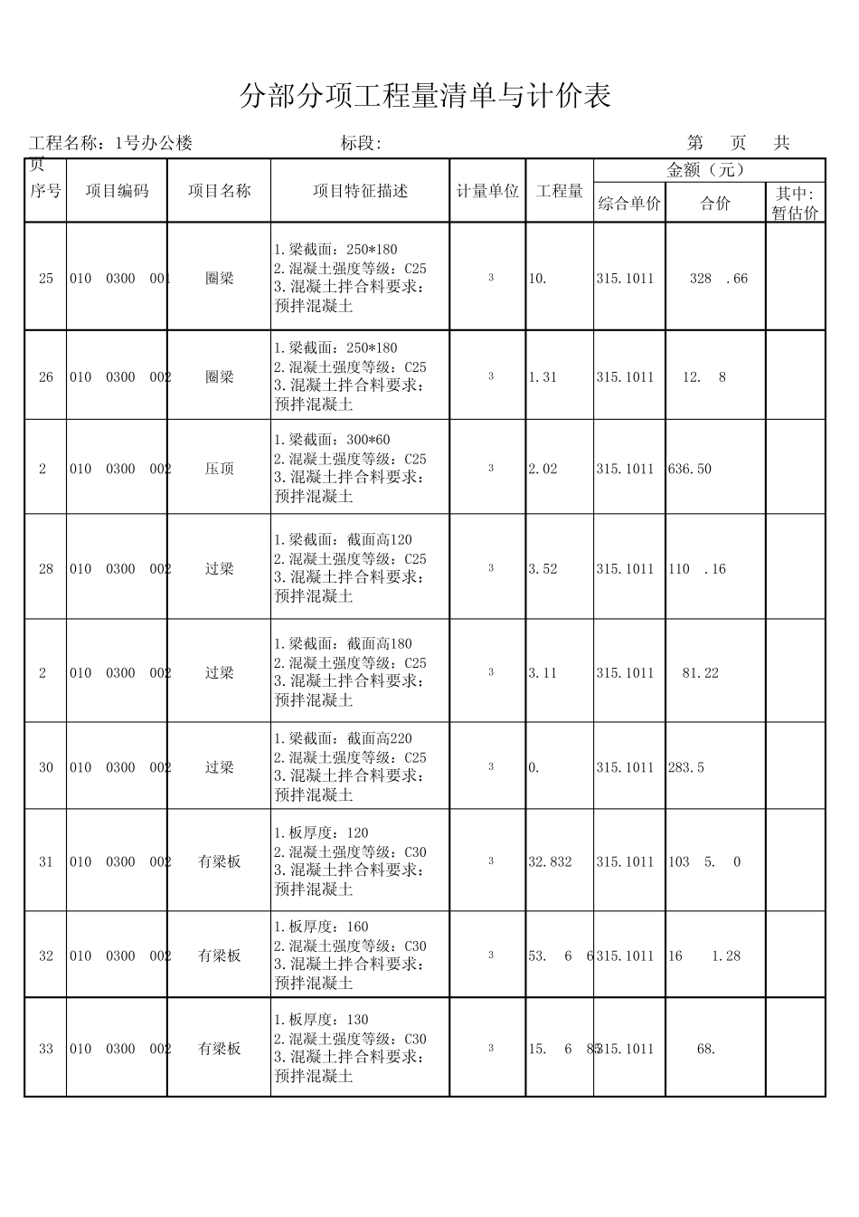 一号办公楼清单_第3页