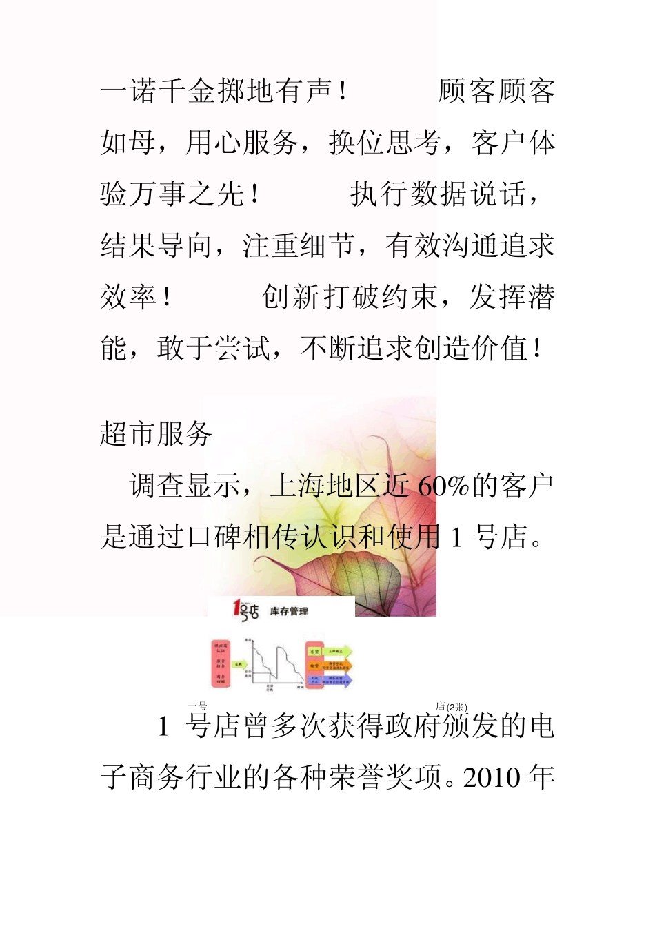 一号店网上超市是在中国规模2_第2页